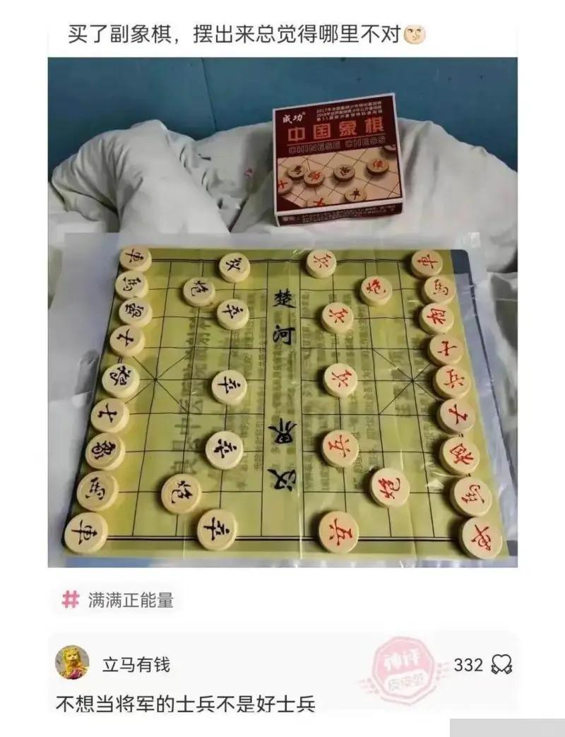 买了副象棋，摆出来总觉得哪里不对成功中国象棋GHINESEG