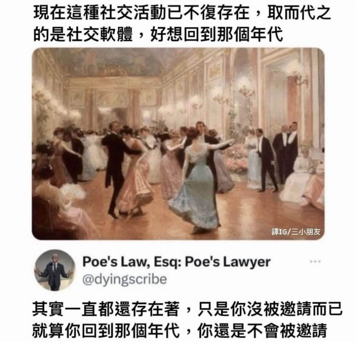 現在這社交活動已不復存在，取而代之的是社交软體，好想回到那個