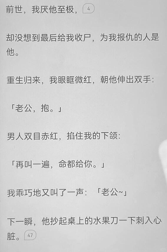 前世，我厌他至极，（4却没想到最后给我收户，为我报优仇的人是
