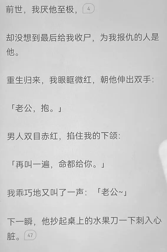 前世，我厌他至极，（4却没想到最后给我收户，为我报优仇的人是