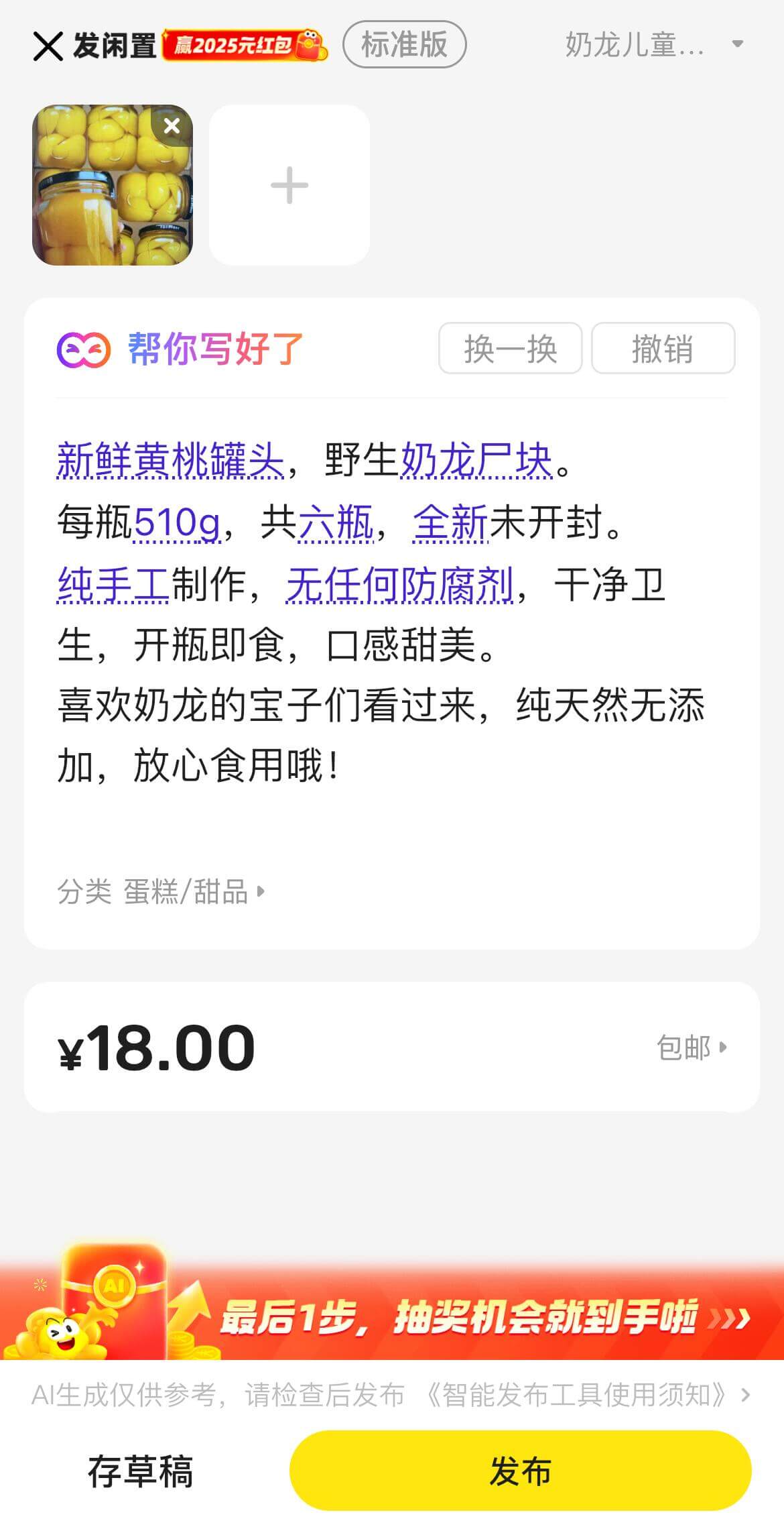 标准版X发闲置赢2025元红包奶龙儿童……帮你写好了换一换撤