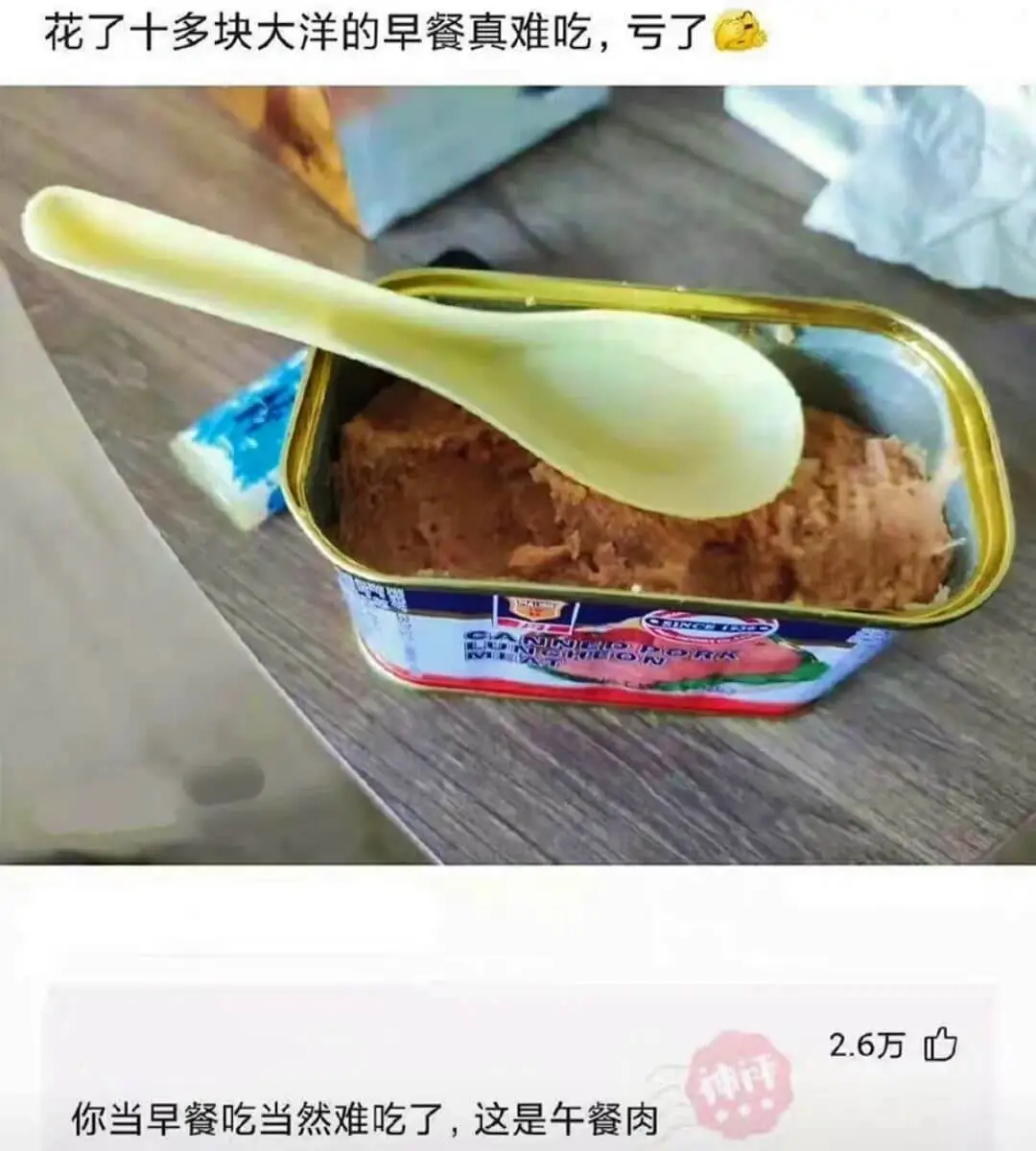 花了十多块大洋的早餐真难吃，亏了2.6万神你当早餐吃当然难吃