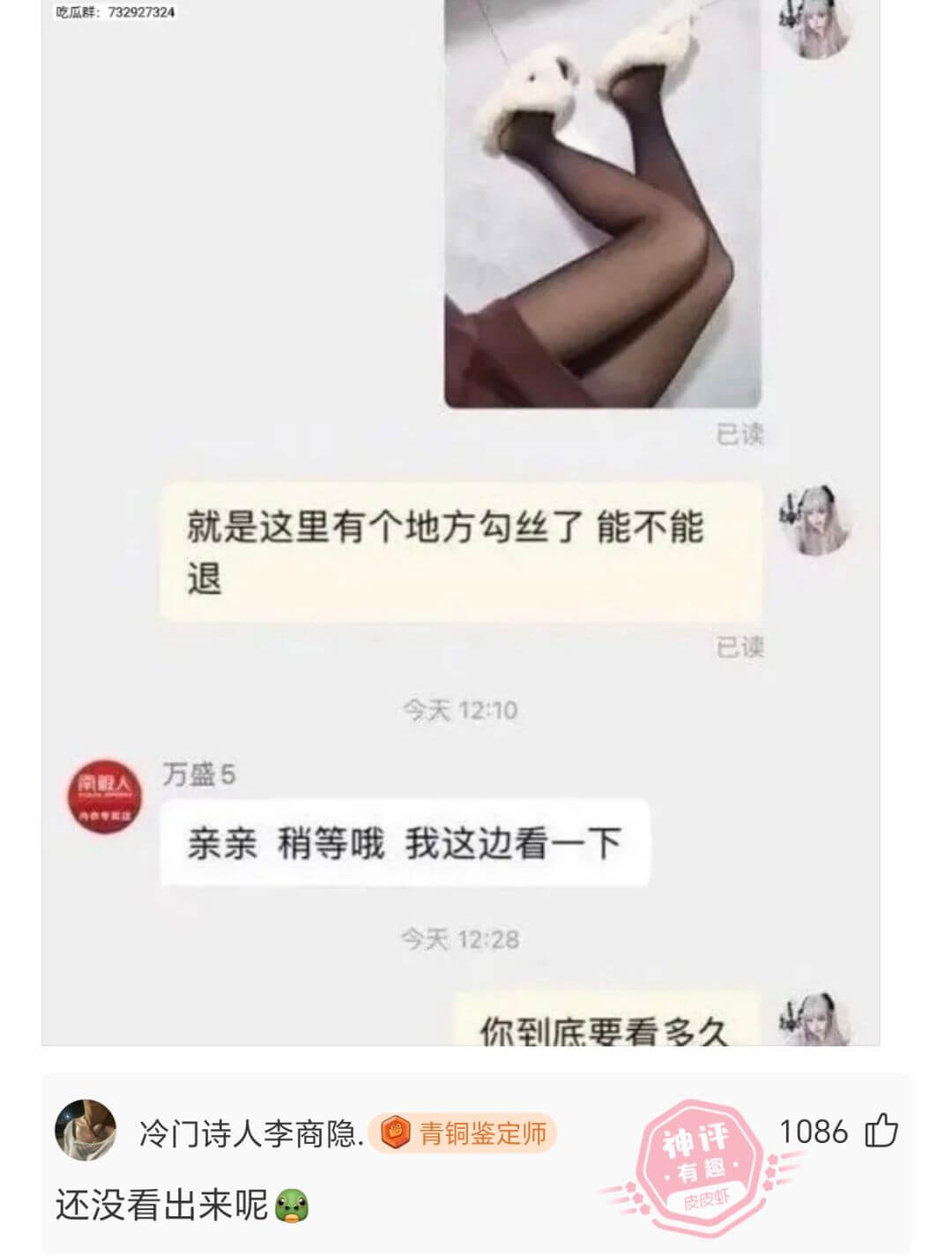 已读就是这里有个地方勾丝了能不能退已读今天12:10万盛5亲