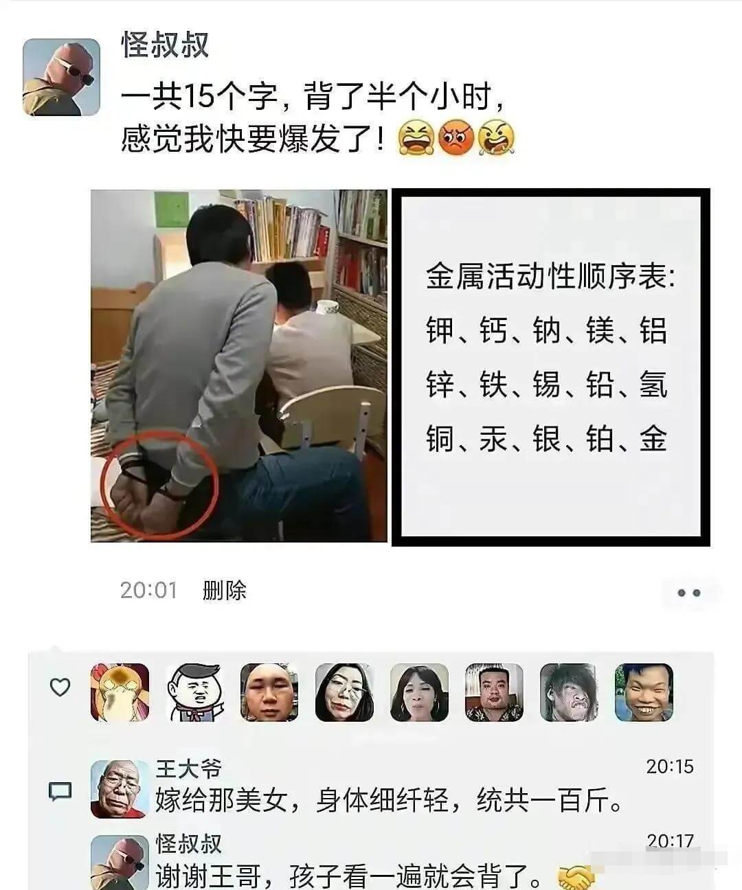 怪叔叔一共15个字，背了半个小时，感觉我快要爆发了!金属活动