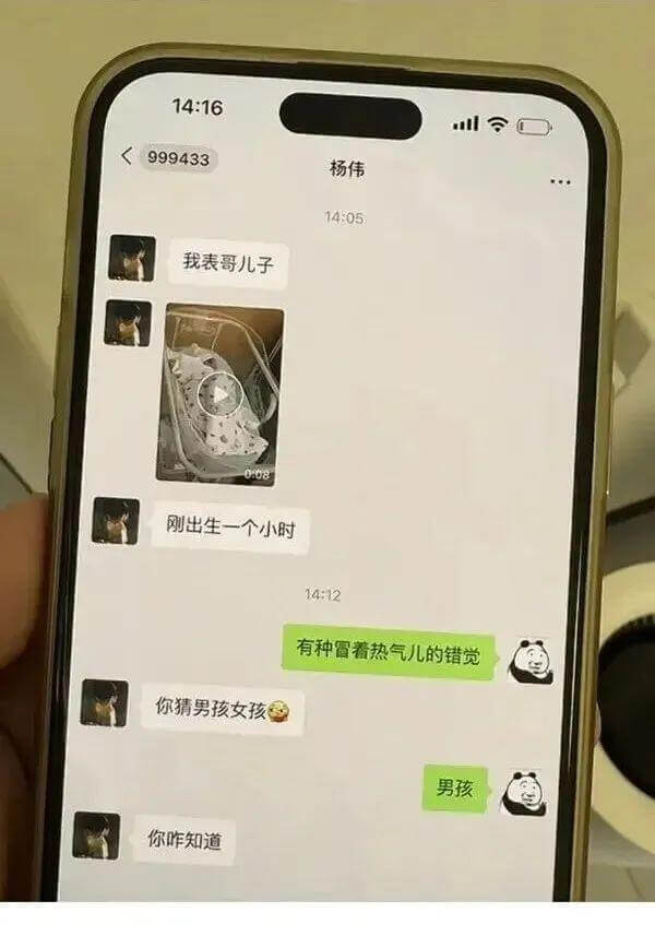 14:16999433杨伟14:05我表哥儿子刚出生一个小时