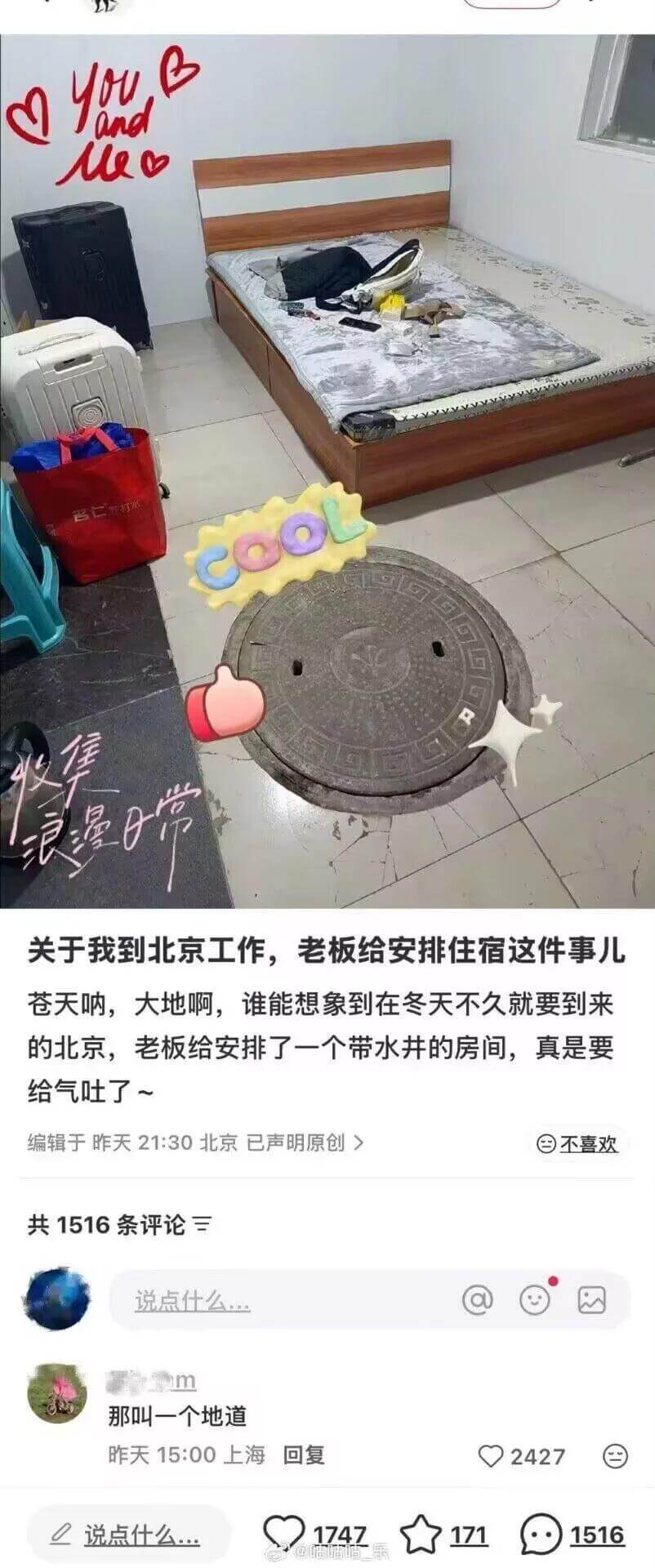 关于我到北京工作，老板给安排住宿这件事儿苍天呐，大地啊，谁能