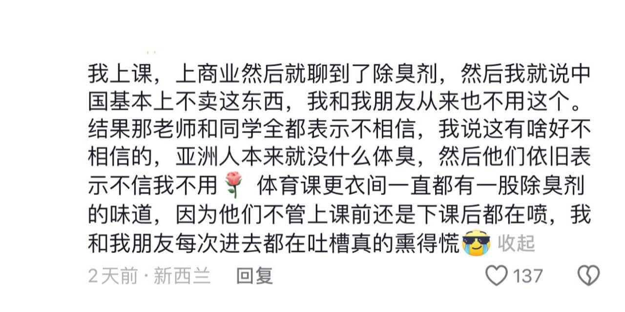 我上课，上商业然后就聊到了除臭剂，然后我就说中国基本上不卖这