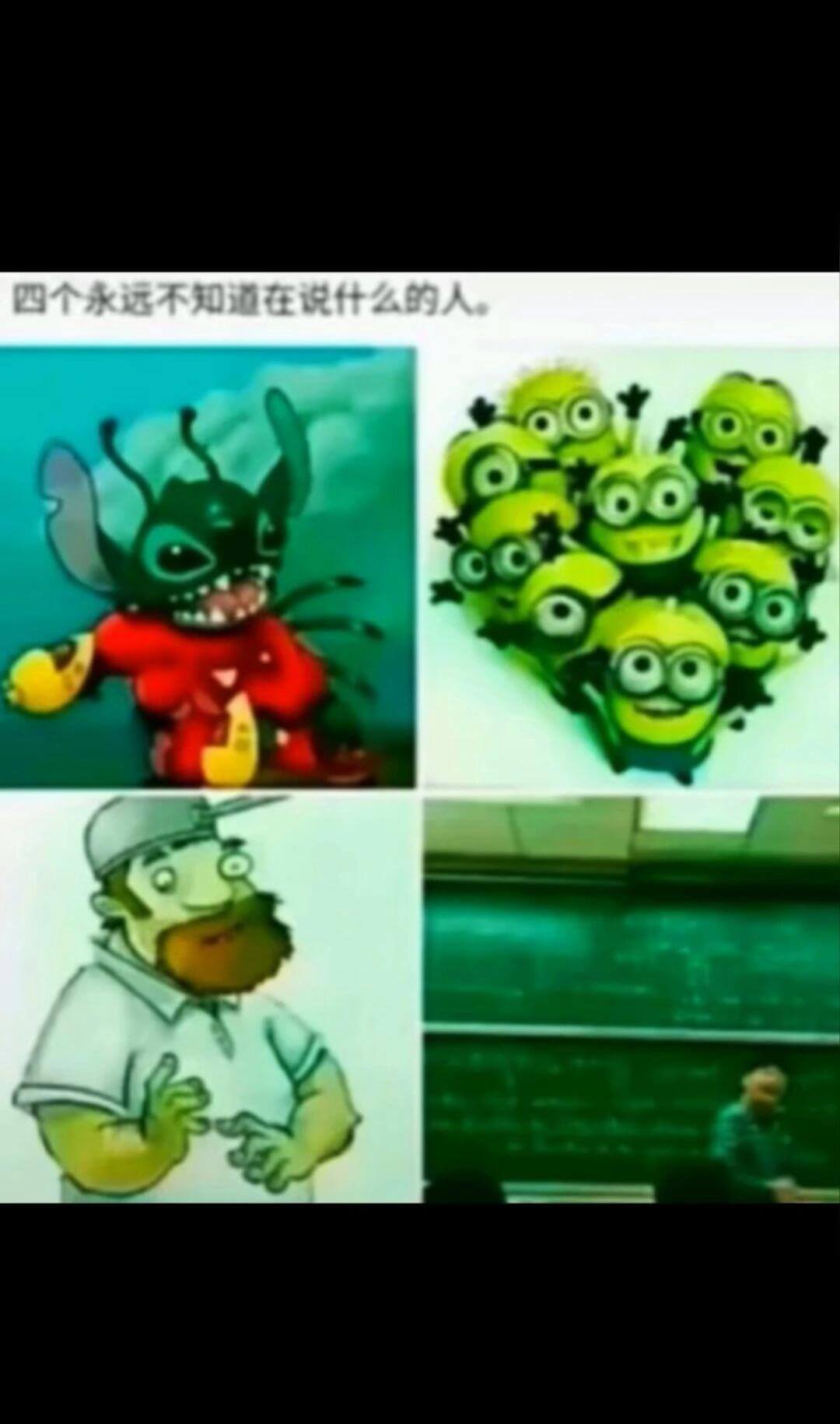 四个永远不知道在说什么的人