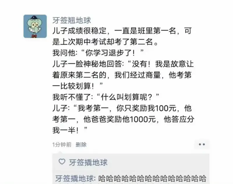 牙签撬地球儿子成绩很稳定，一直是班里第一名，可是上次期中考试