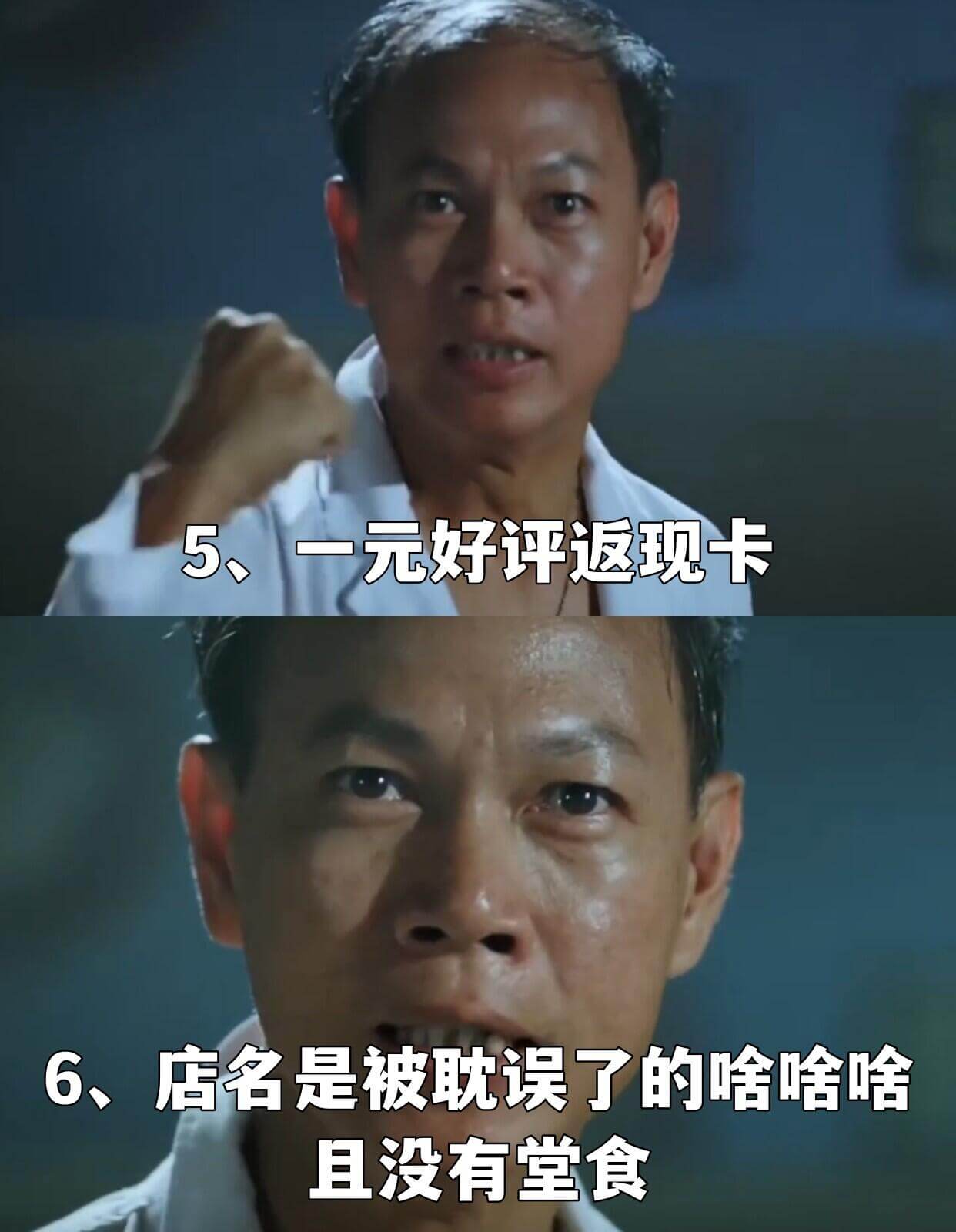 5、一元好评返现卡6、店名是被耽误了的啥啥啥且没有堂食