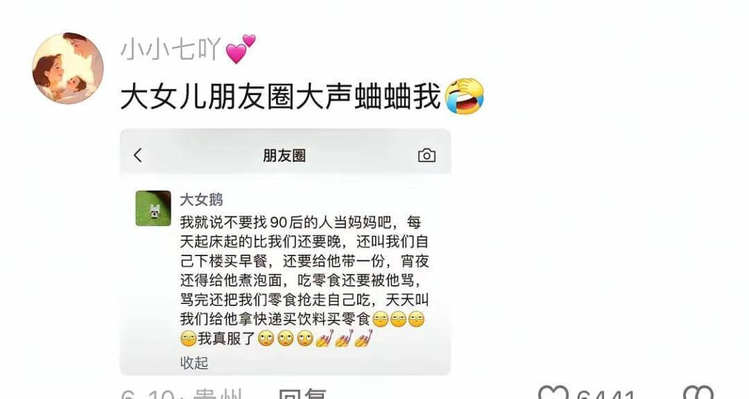 小小七吖大女儿朋友圈天声轴我朋友圈大女鹅我就说不要找90后的