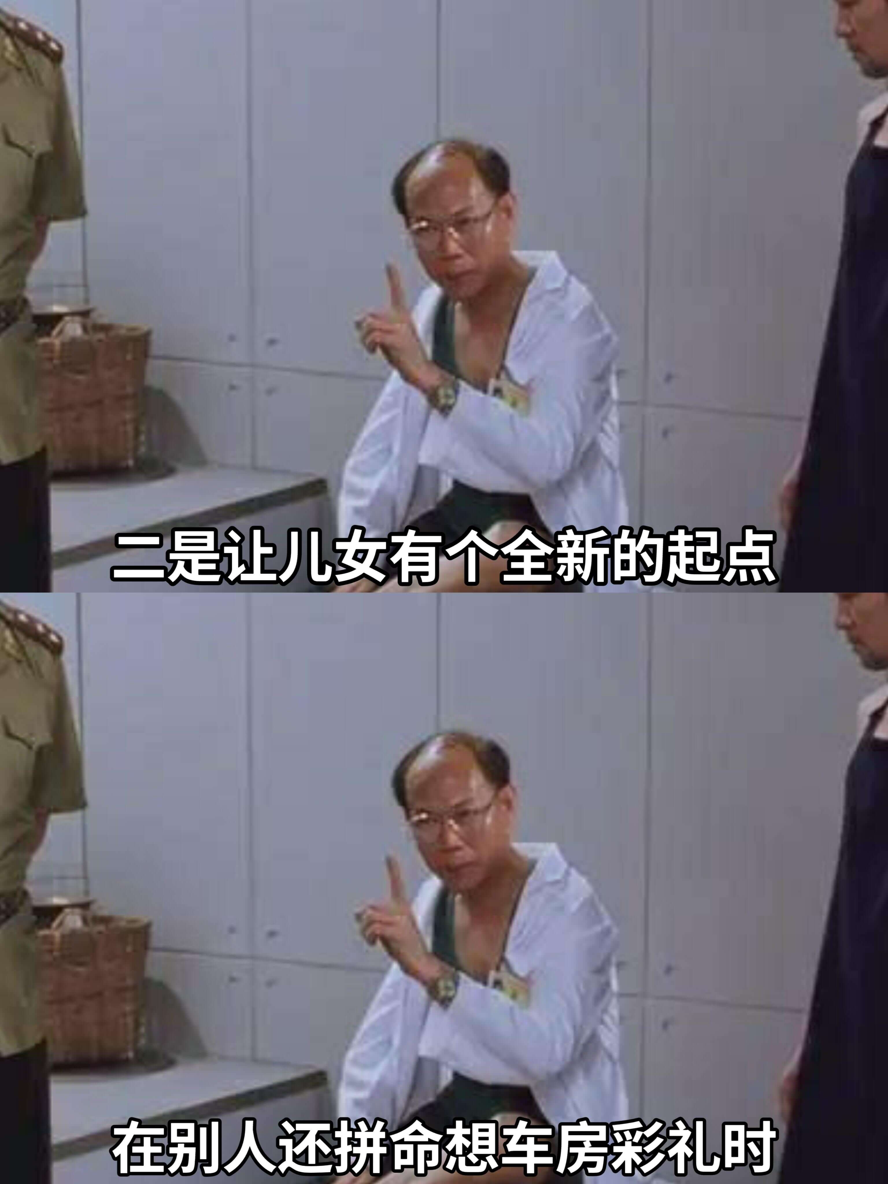 二是让儿女有个全新的起点在别人还拼命想车房彩礼时