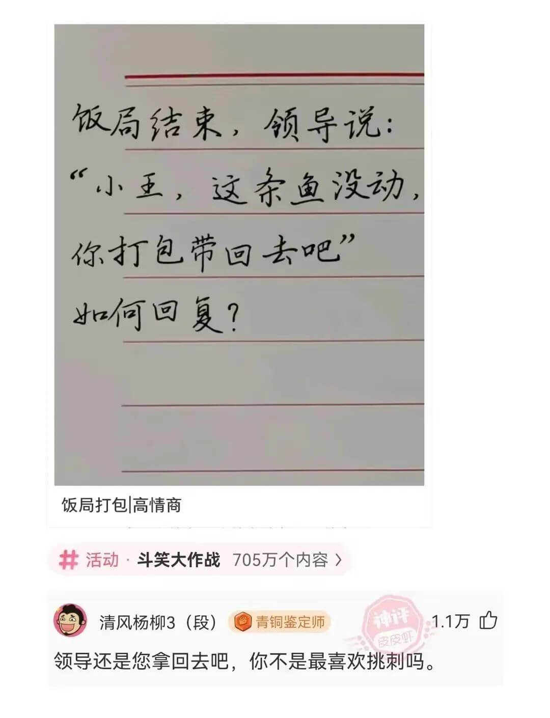 饭局结束,领导说:小王,这条鱼没动,你打包带回去吧如何回复?
