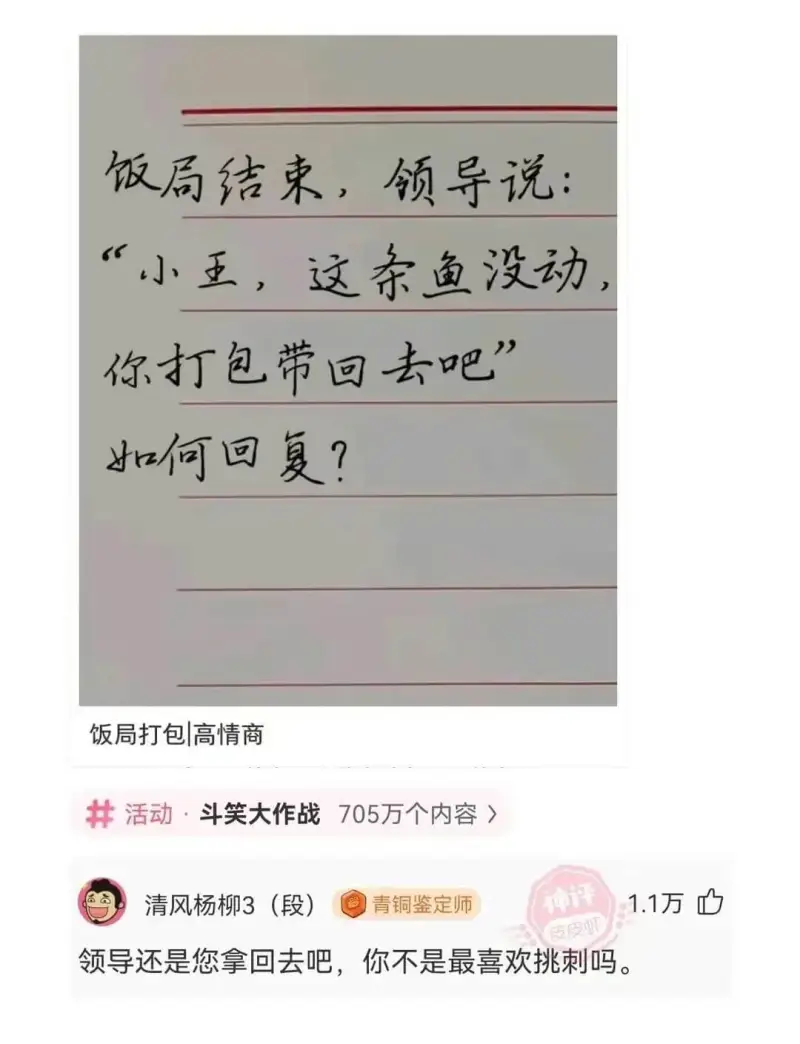 饭局结束,领导说:小王,这条鱼没动,你打包带回去吧如何回复?