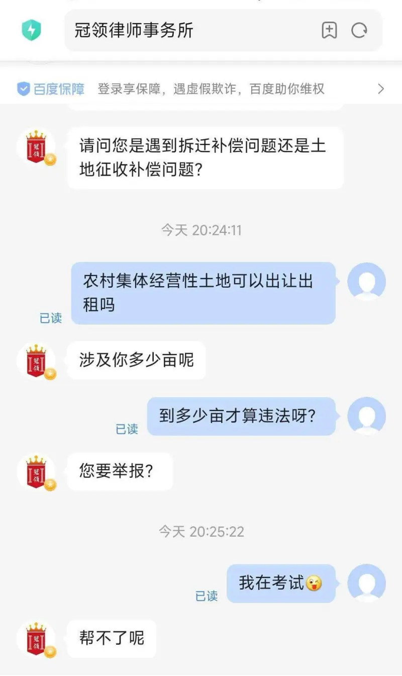 百度保障登录享保障，遇虚假欺诈，百度助你维权。请问您是遇到拆