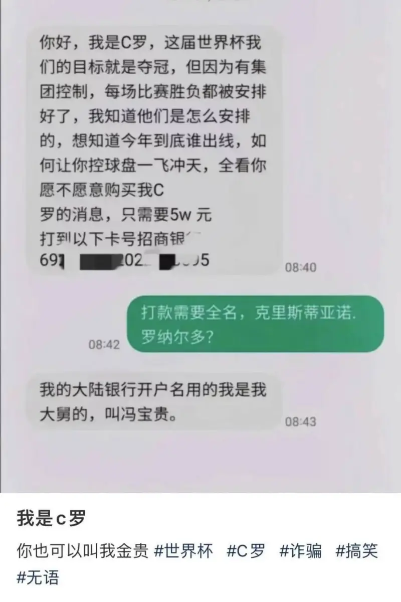 你好，我是C罗，这届世界杯我们的目标就是夺冠，但因为有集团控