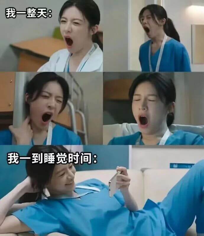 我一整天：我一到睡觉时间：