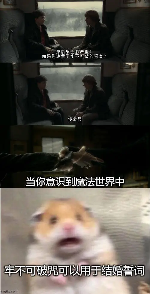 那后果会多严重？如果你违背了牢不可破的誓言？你会死。当你意识