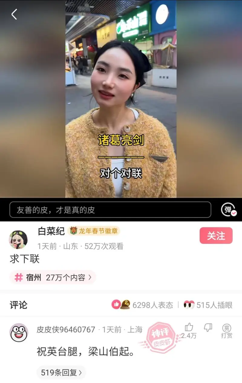 诸葛亮剑对个对联友善的皮，才是真的皮弹白菜纪龙年春节徽章关注