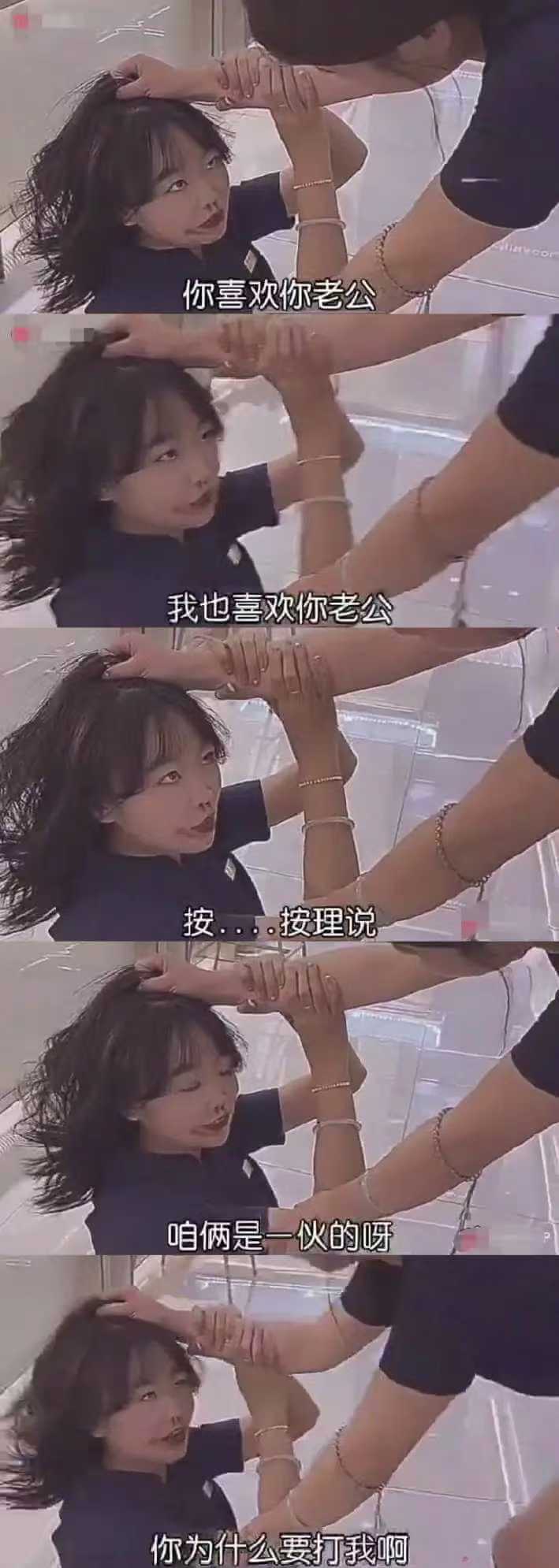 你喜欢你老公我也喜欢你老公按理说咱俩是一伙的呀你为什么要打我