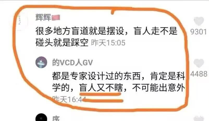 辉辉很多地方盲道就是摆设，盲人走不是碰头就是踩空昨天15:0