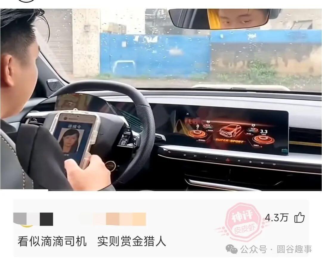 通SUPERSPORT4.3万看似滴滴司机，实则赏金猎人