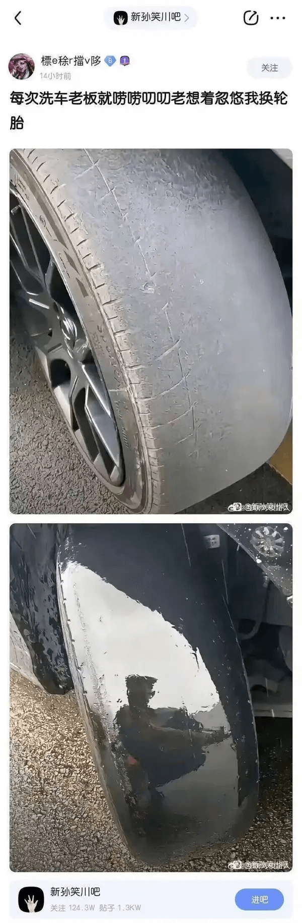 新孙笑川吧標e徐rv关注14小时前每次洗车，老板就叻叻，老想