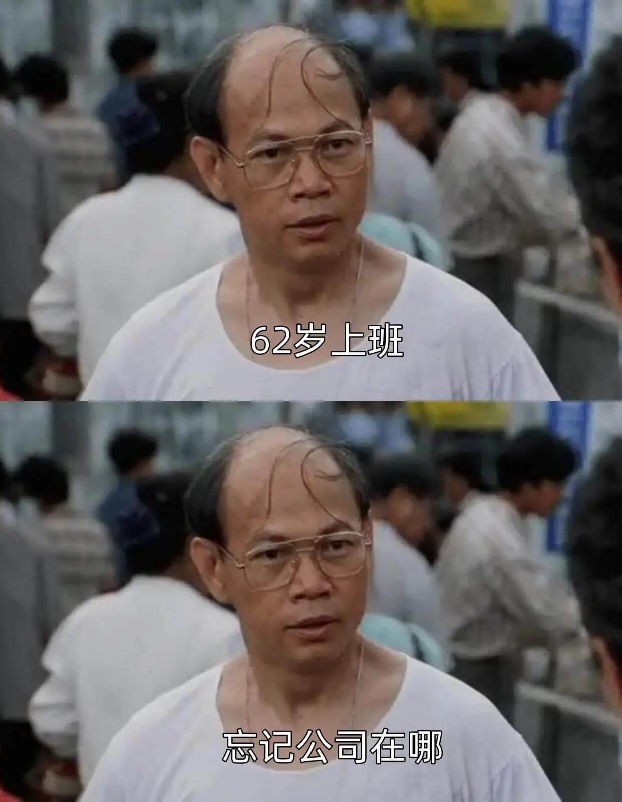 62岁上班，忘记公司在哪。