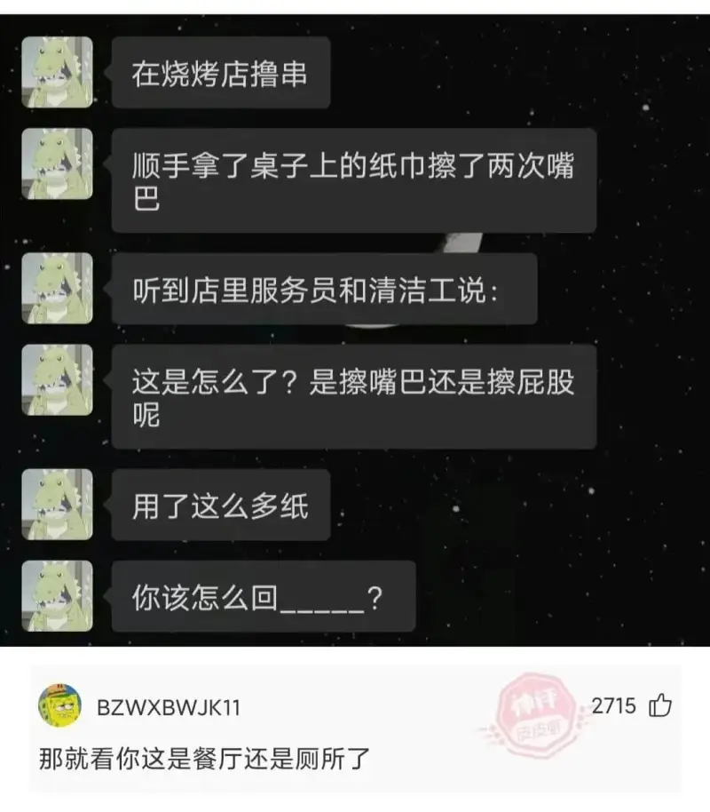 在烧烤店撸串顺手拿了桌子上的纸巾擦了两次嘴巴。听到店里服务员