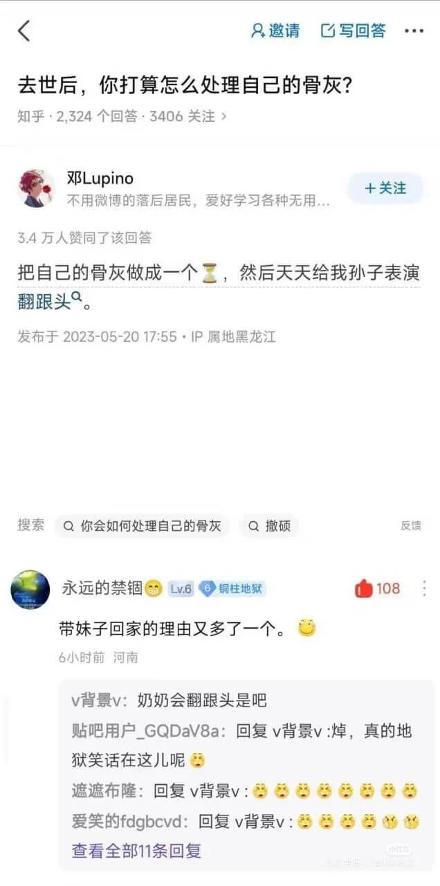 8邀请口写回答去世后，你打算怎么处理自己的骨灰？知乎2,32