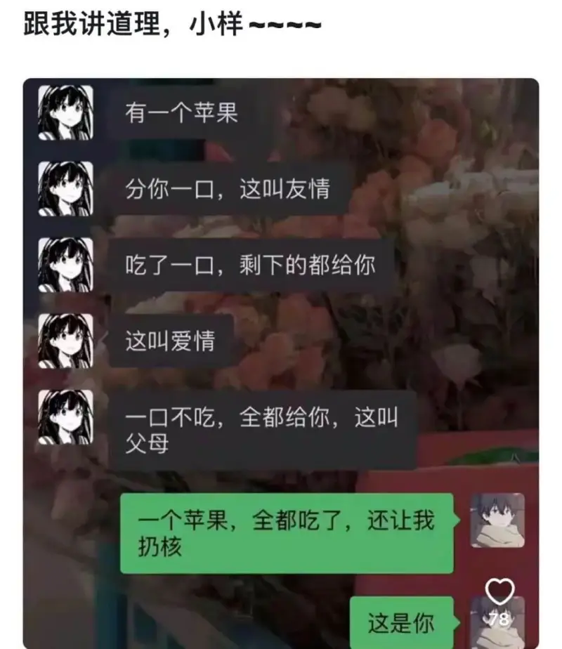 跟我讲道理，小样一一一有一个苹果分你一口，这叫友情吃了一口，