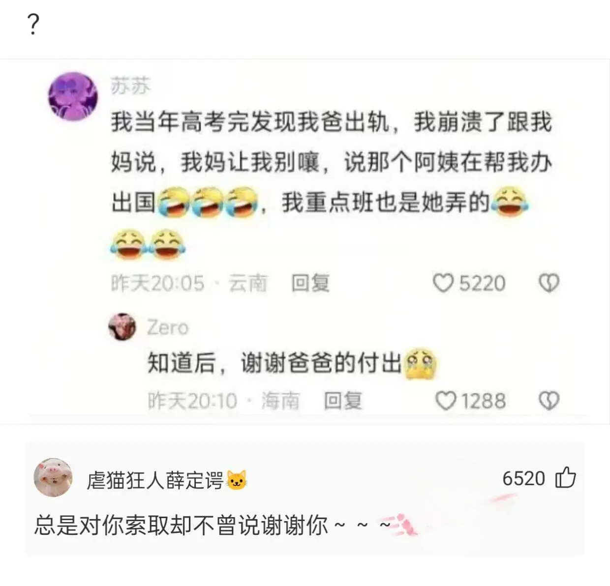 苏苏我当年高考完发现我爸出轨、我崩溃了跟我妈说,我妈让我别闹