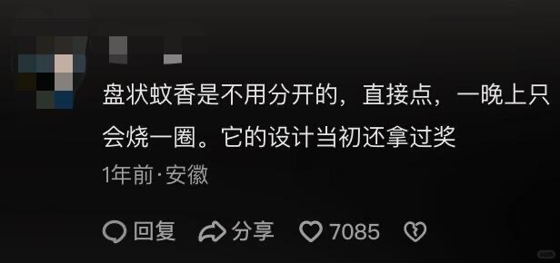 盘状蚊香是不用分开的,直接点,一晚上只会烧一圈。它的设计当初