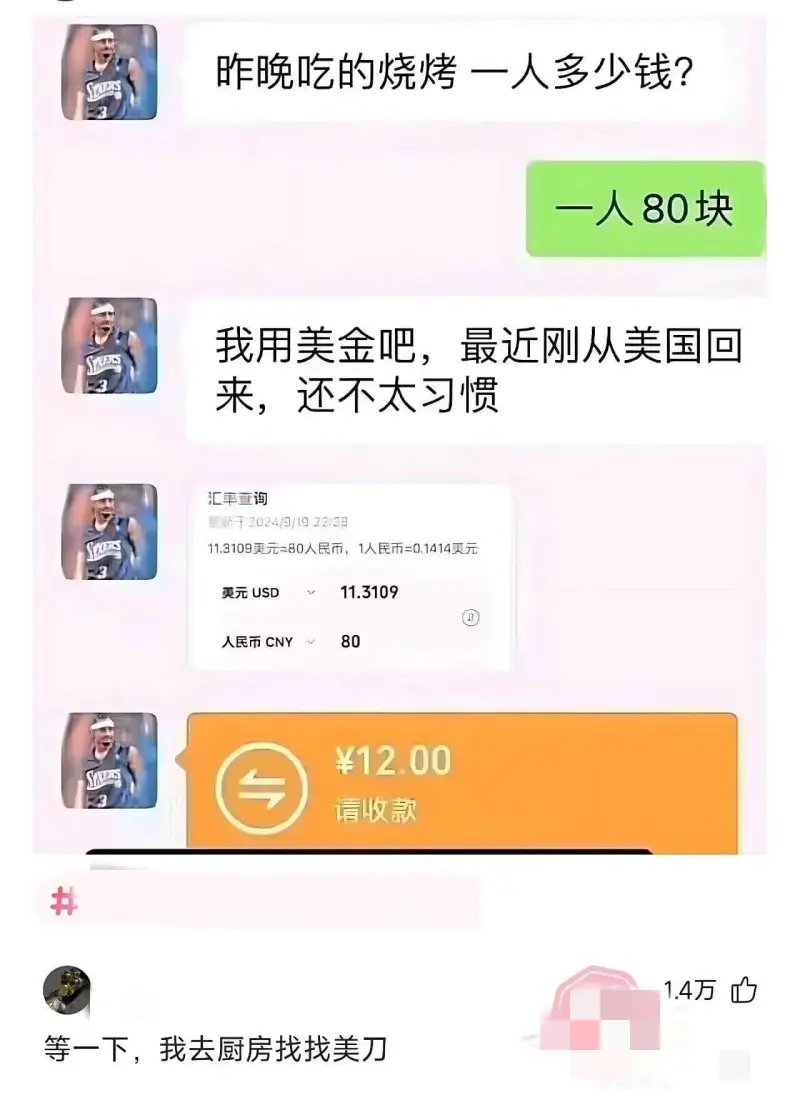 昨晚吃的烧烤一人多少钱?一人80块。我用美金吧，最近刚从美国