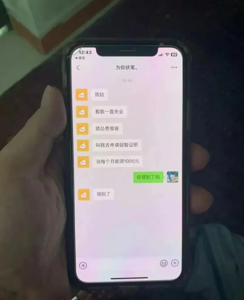 12:4390搜索为你伏笔。1240我姑看我一直失业，就惠我