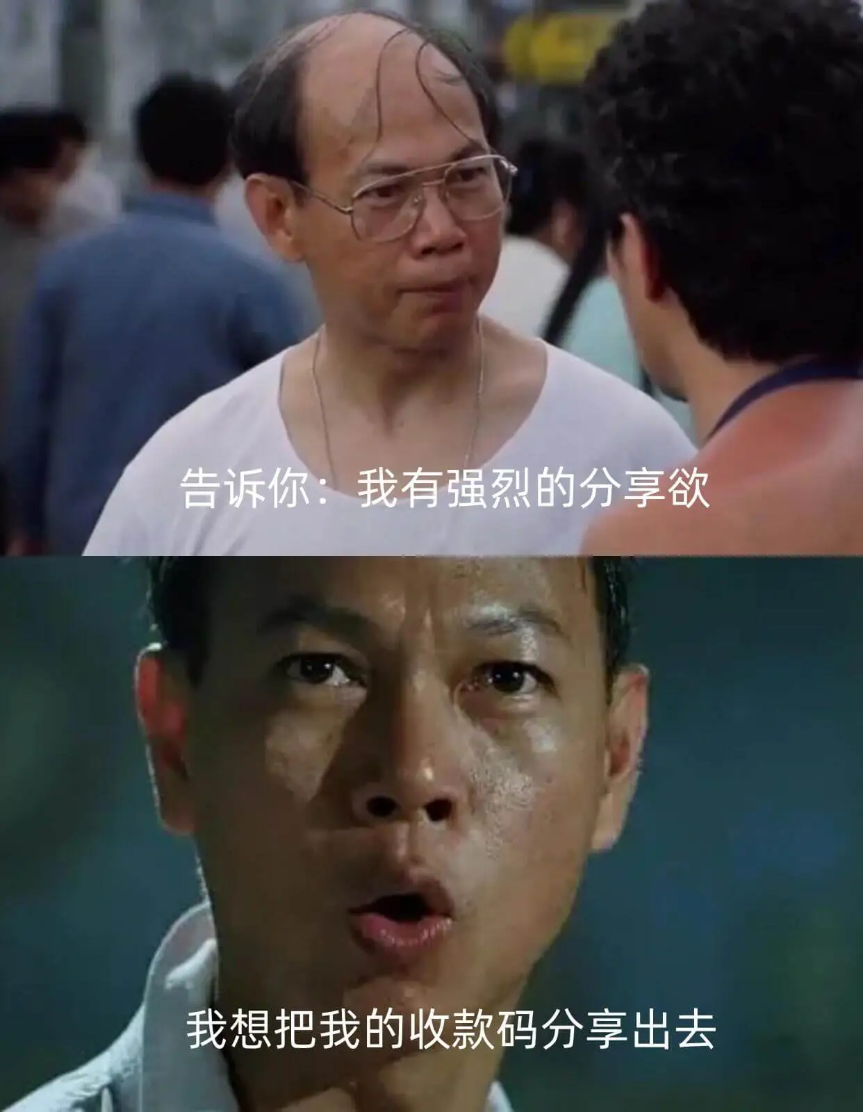 告诉你：我有强烈的分享欲我想把我的收款码分享出去