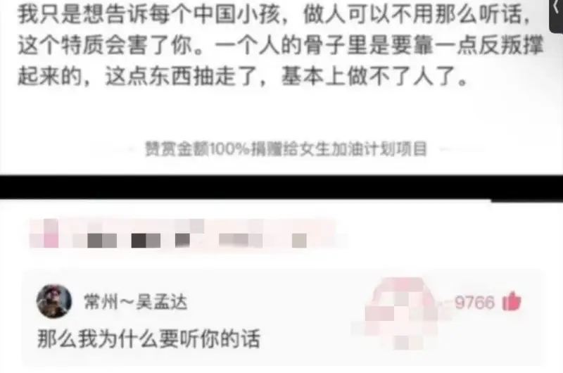 我只是想告诉每个中国小孩，做人可以不用那么听话,这个特质会害