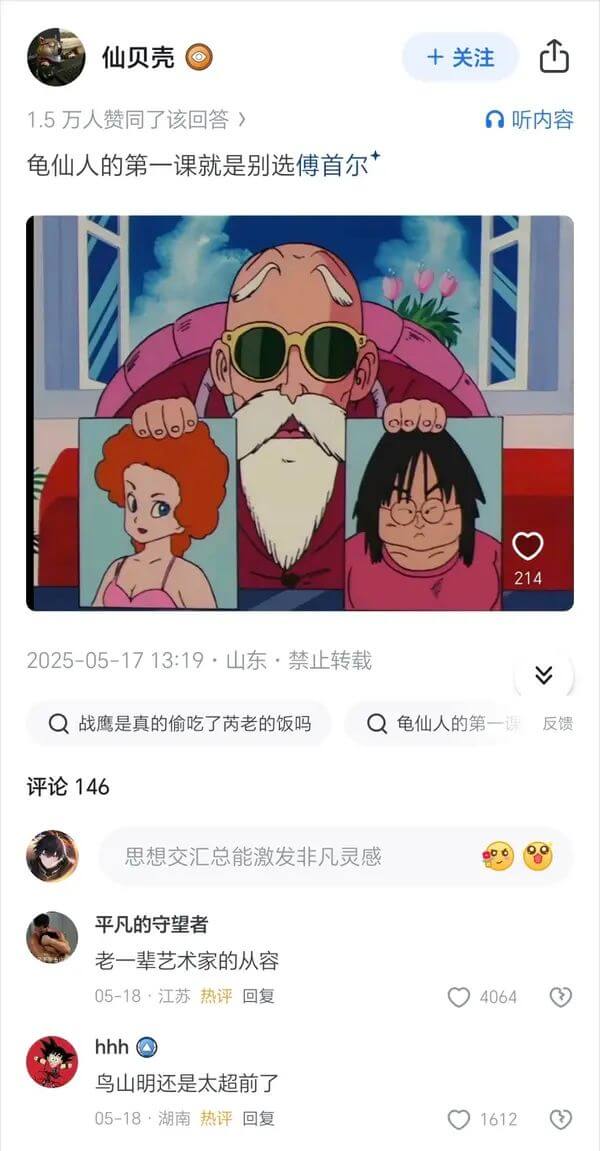 仙贝壳十关注1.5万人赞同了该回答》n听内容龟仙人的第一课就