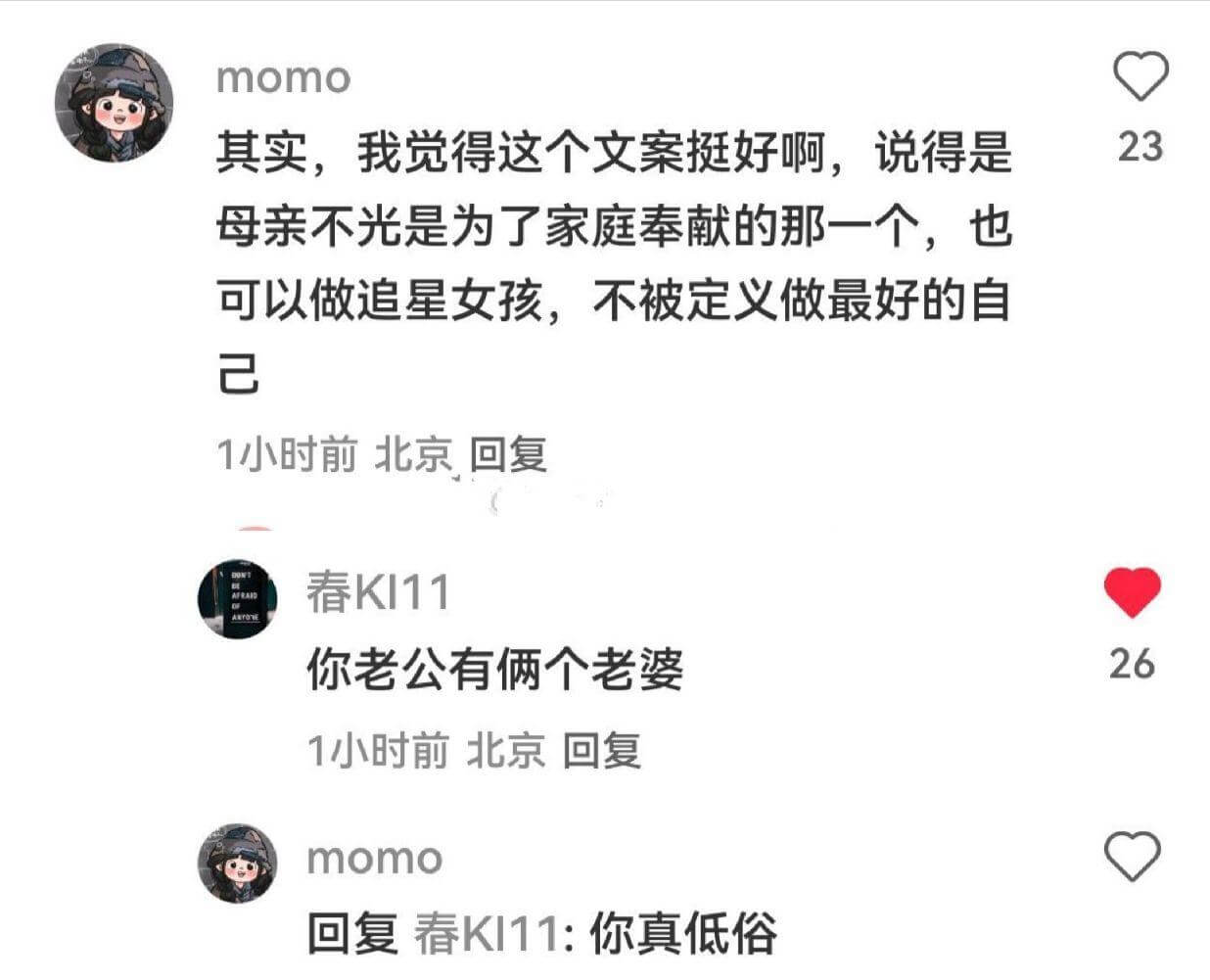 momo其实,我觉得这个文案挺好啊,说得是:母亲不光是为了家