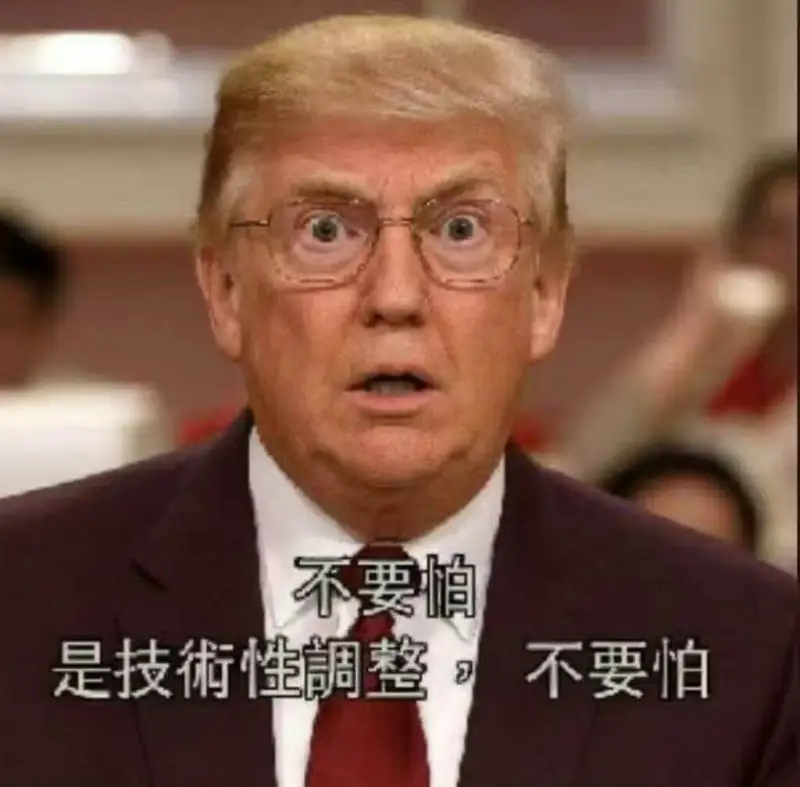 不要怕是技术性调整不要怕