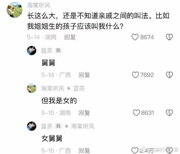 海棠听风长这么大，还是不知道亲戚之间的叫法。比如我姐姐生的孩