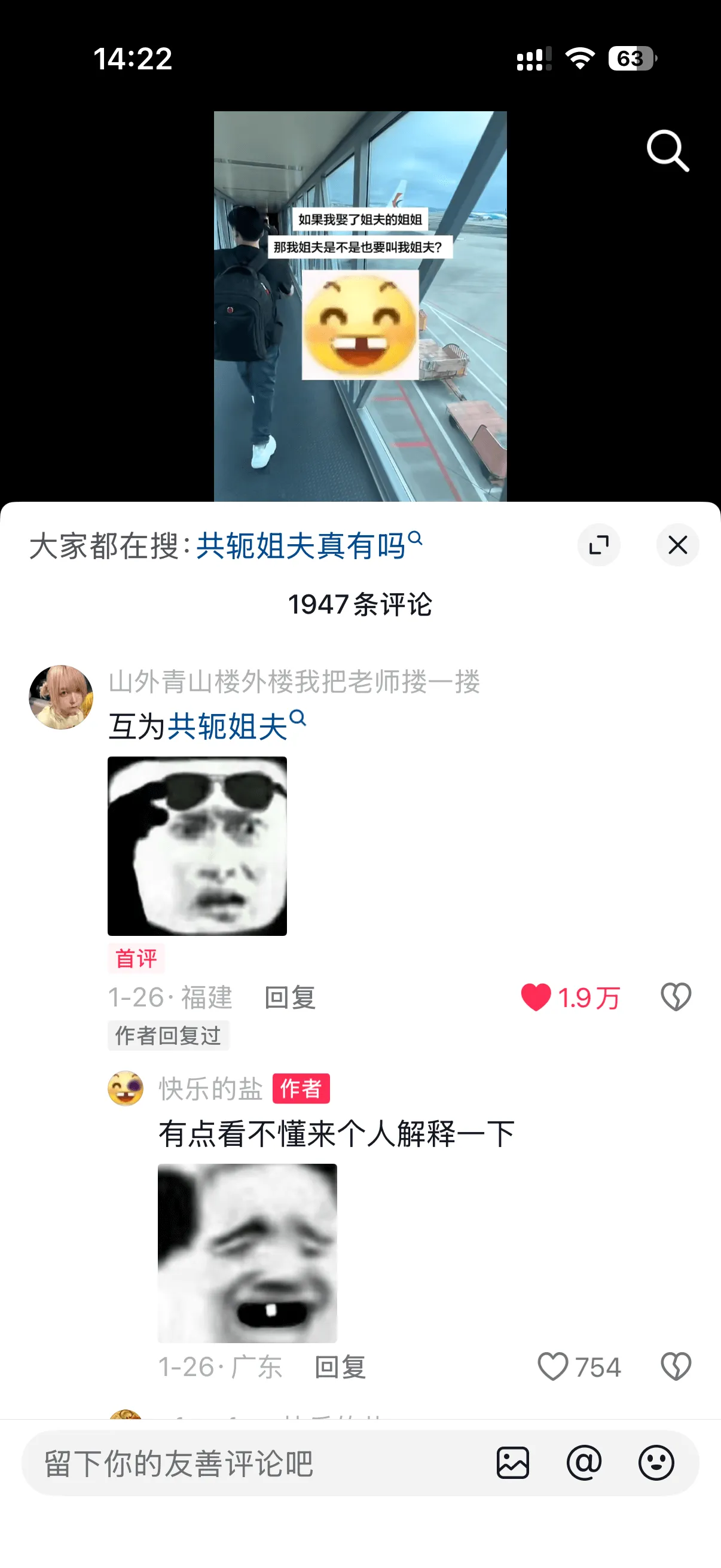 14:22!!!63如果我娶了姐夫的姐姐，那我姐夫是不是也要