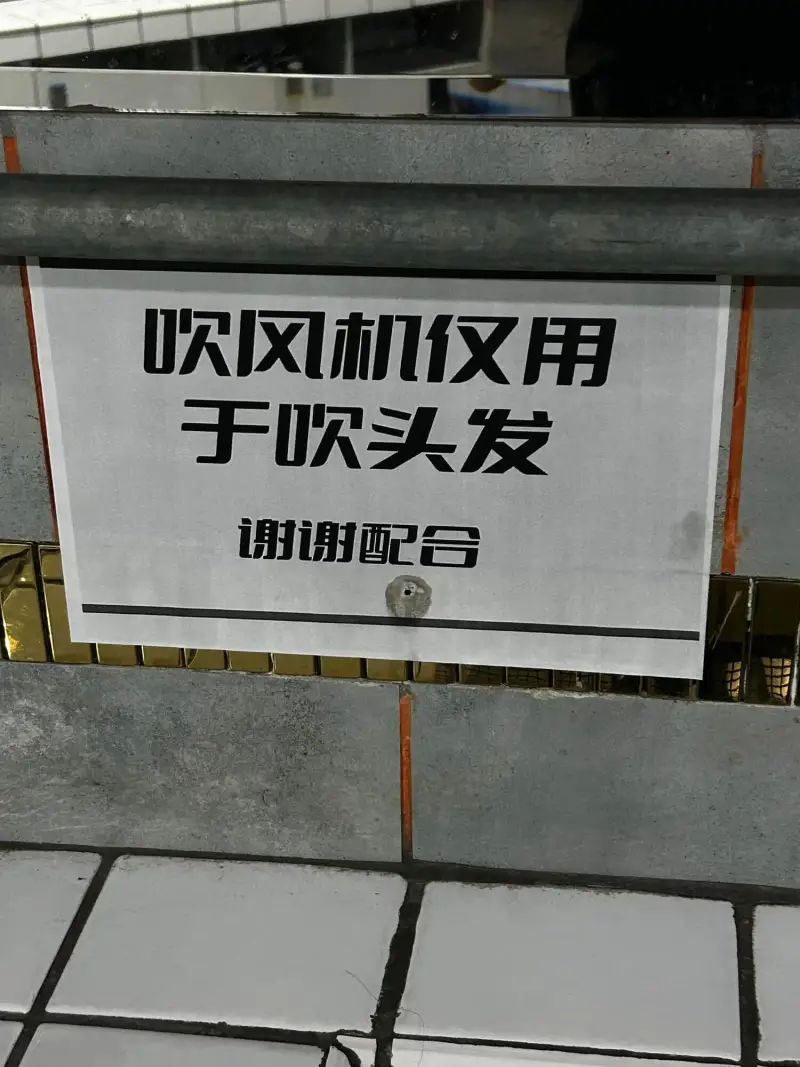 吹风机仅用于吹头发。谢谢配合。