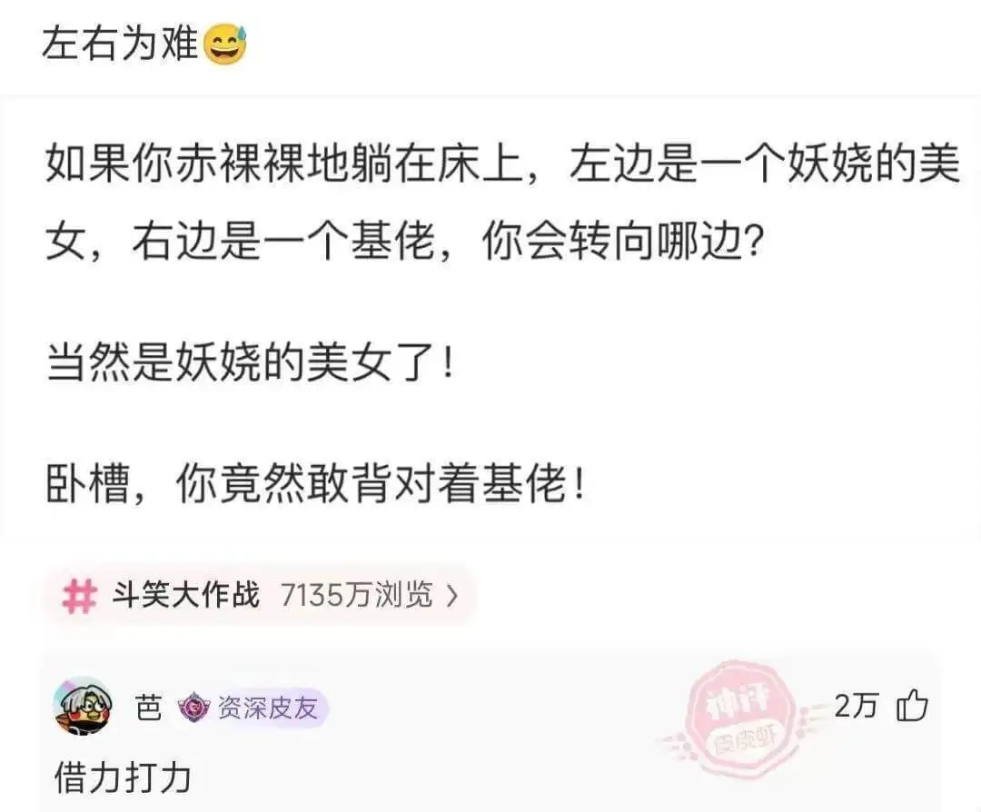 左右为难如果你赤裸裸地躺在床上，左边是一个妖娆的美女，右边是