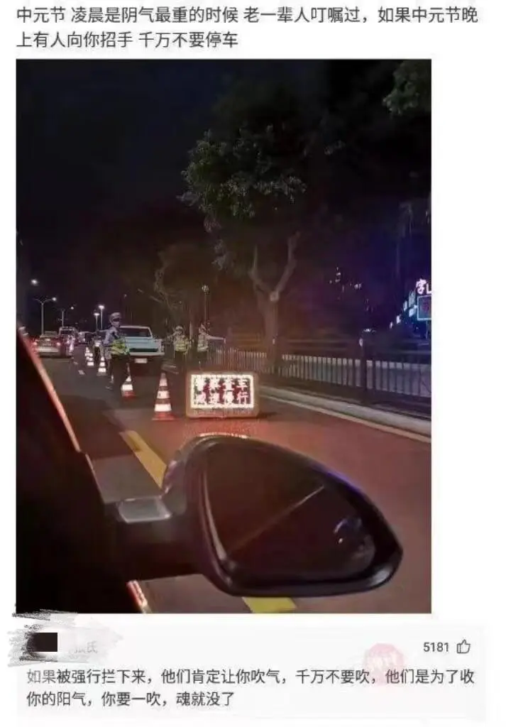 中元节凌晨是阴气最重的时候，老一辈人叮嘱过，如果中元节晚上有