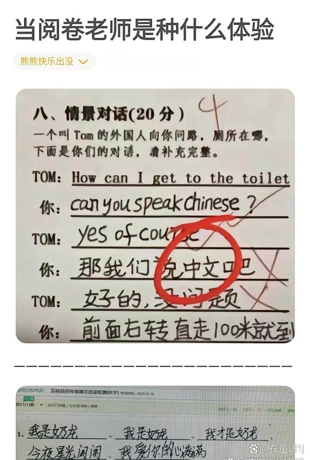 当阅卷老师是种什么体验熊熊快乐出没八、情景对话（20分）一个