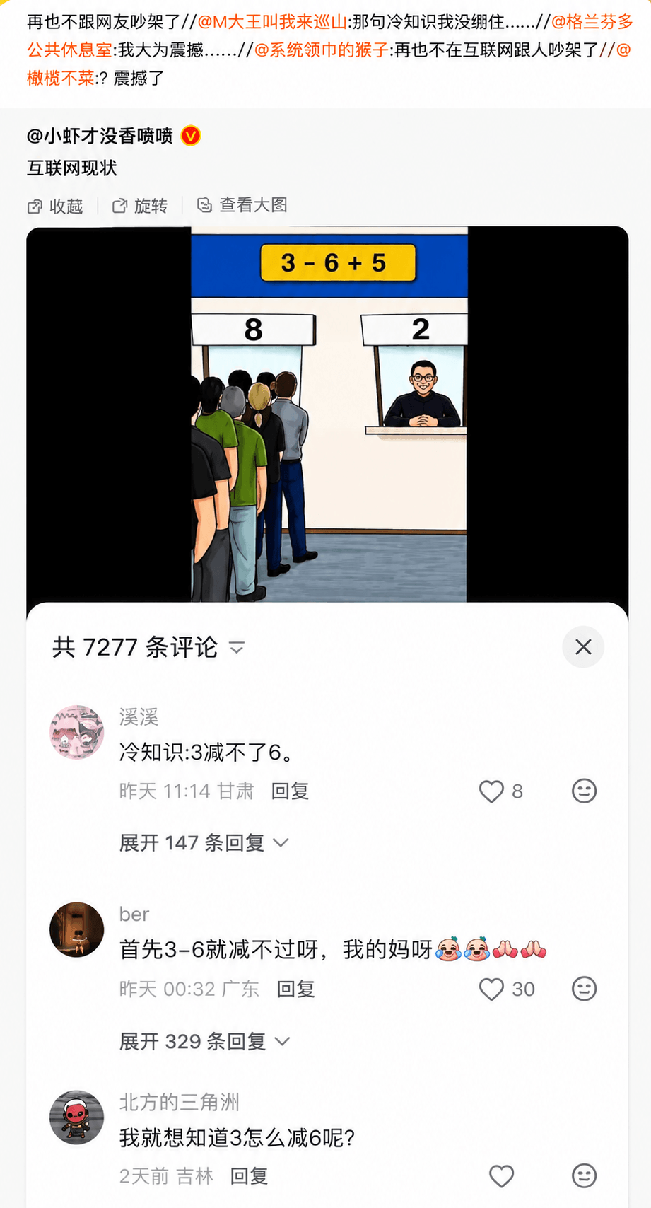 再也不跟网友吵架了//@M大王叫我来巡山:那句冷知识我没绷住