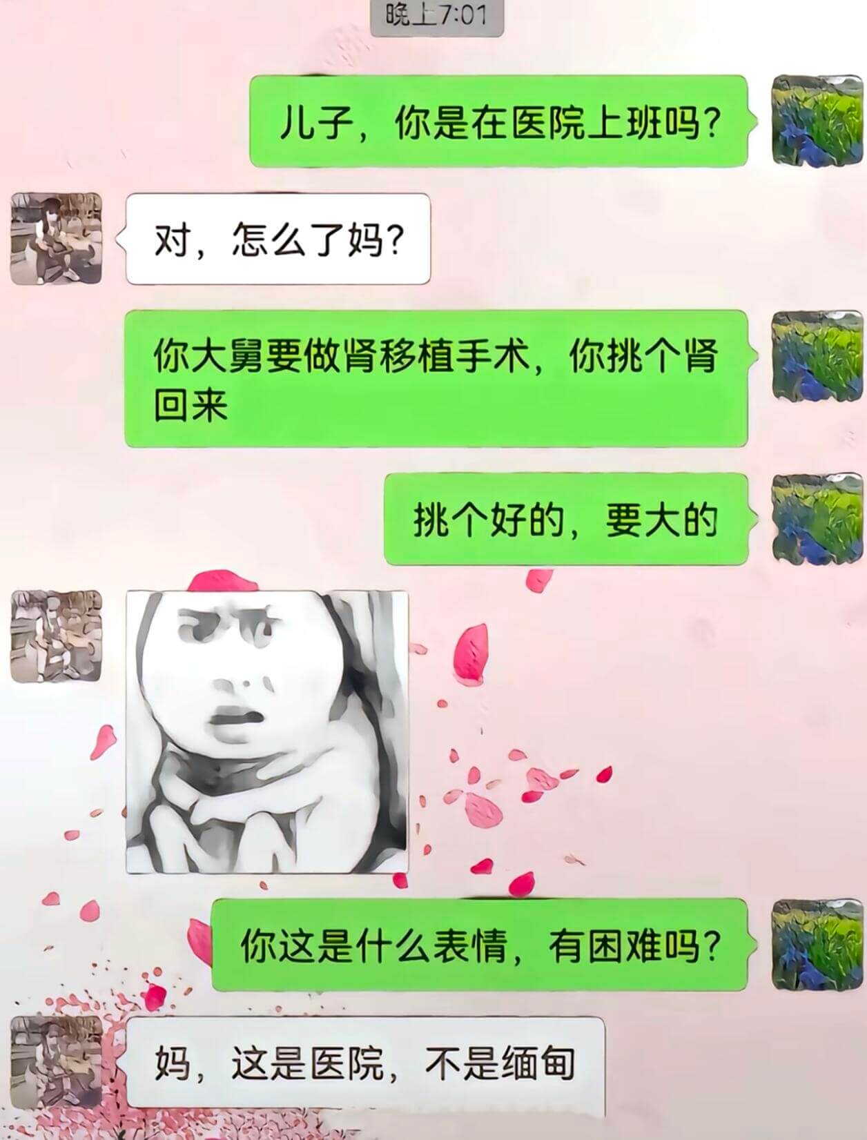 晚上7:01儿子，你是在医院上班吗？对，怎么了妈？你大舅要做