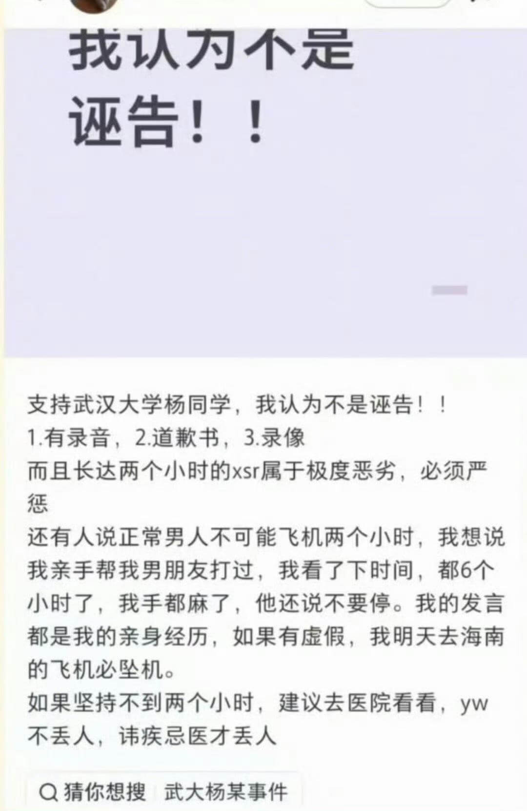 我认为不是诬告！！支持武汉大学杨同学，我认为不是诬告！！1.