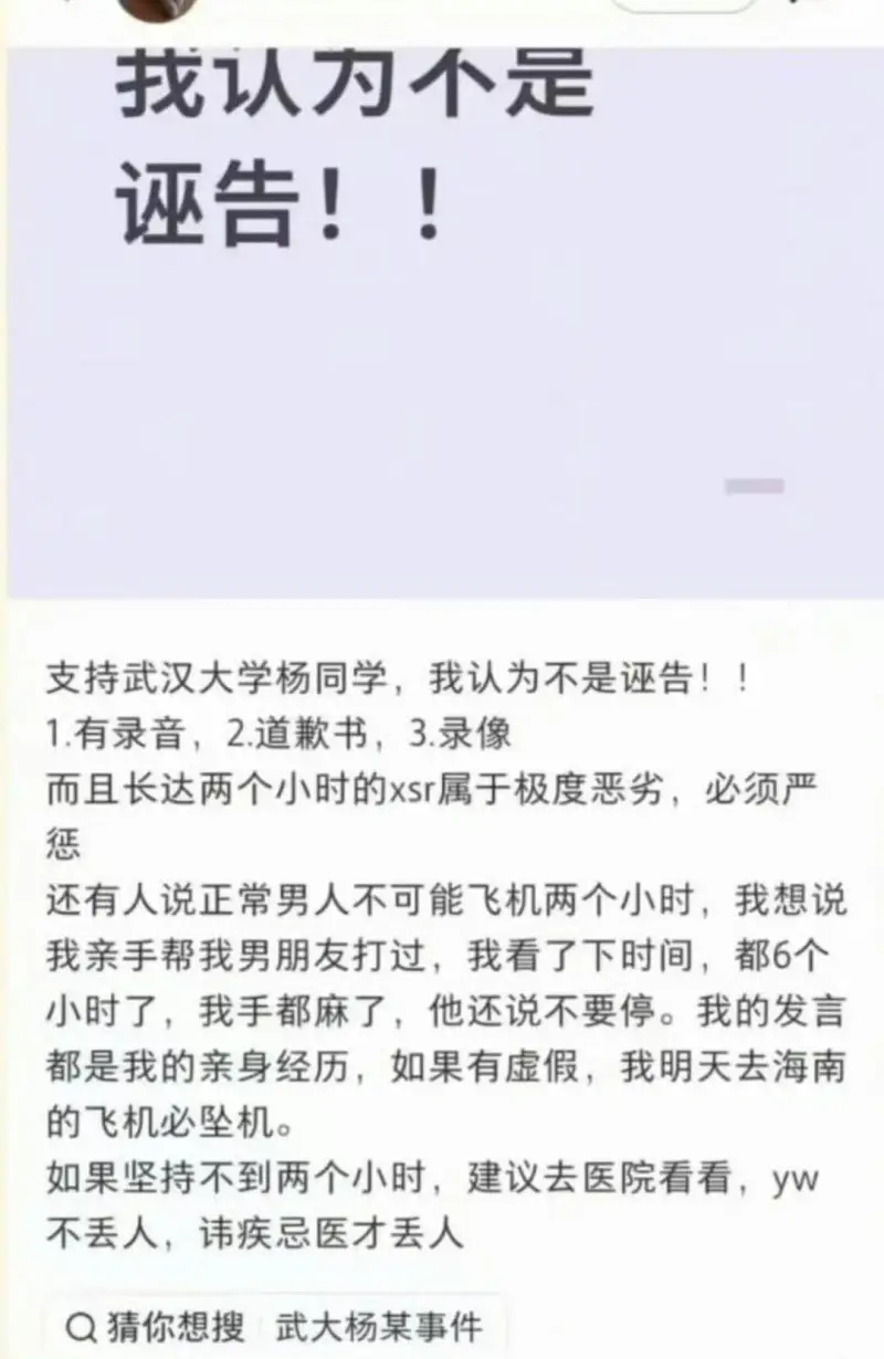我认为不是诬告！！支持武汉大学杨同学，我认为不是诬告！！1.